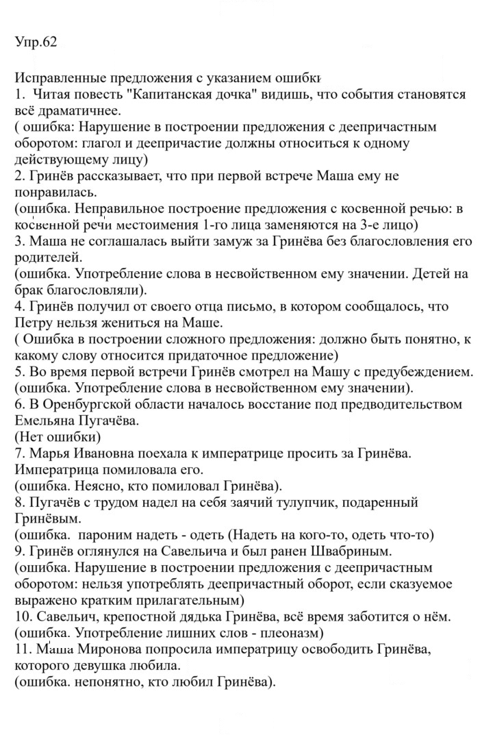Скан решения номера 62