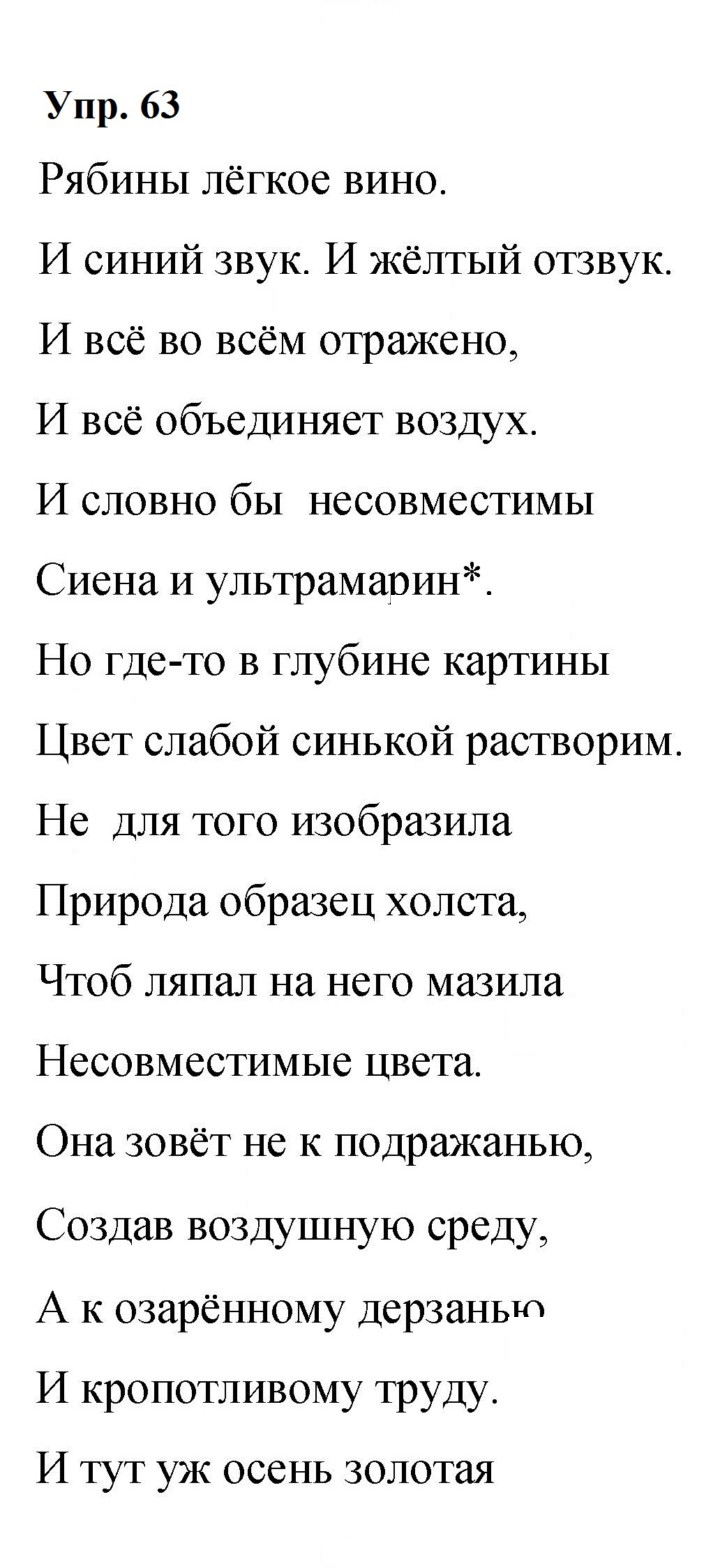 Скан решения номера 63