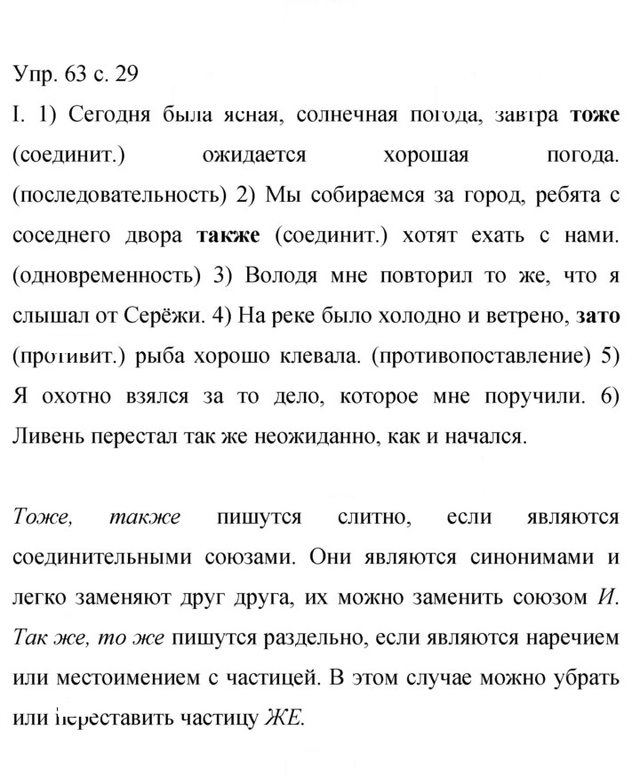 Скан решения номера 63