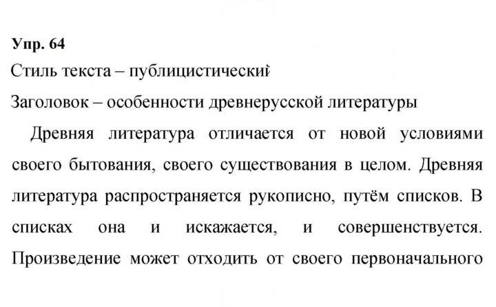 Скан решения номера 64
