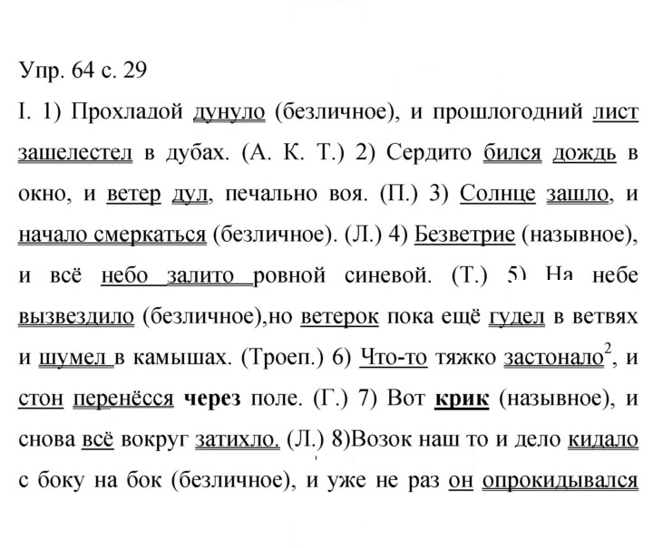 Скан решения номера 64