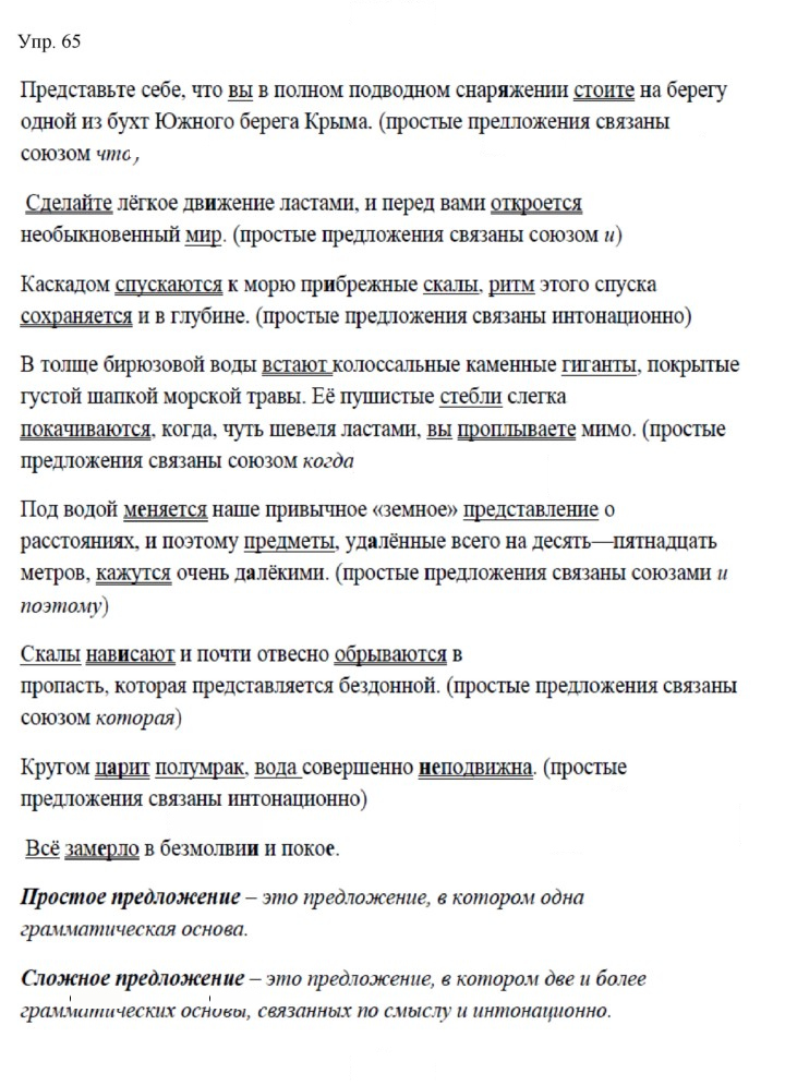 Скан решения номера 65