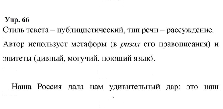 Скан решения номера 66