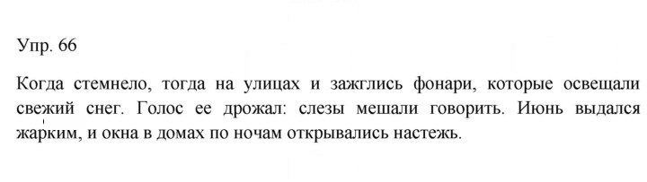 Скан решения номера 66