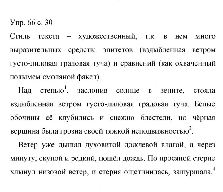 Скан решения номера 66