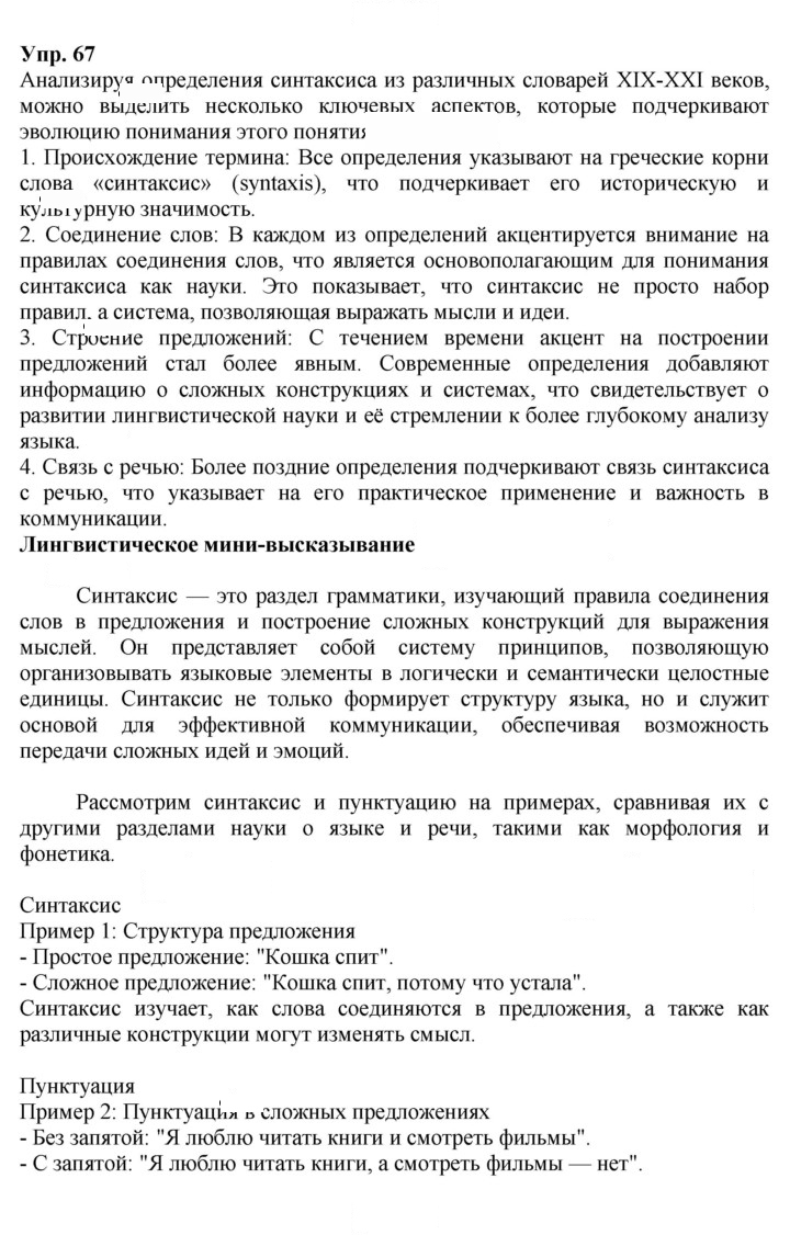 Скан решения номера 67