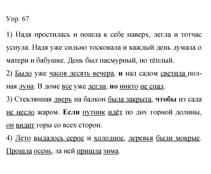 Скан решения номера 67