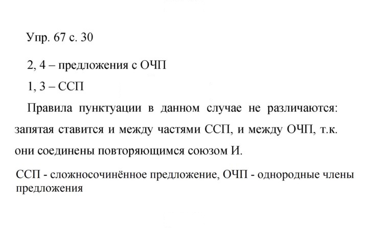 Скан решения номера 67