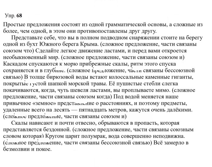Скан решения номера 68