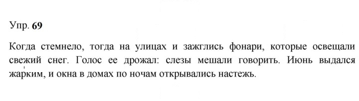 Скан решения номера 69