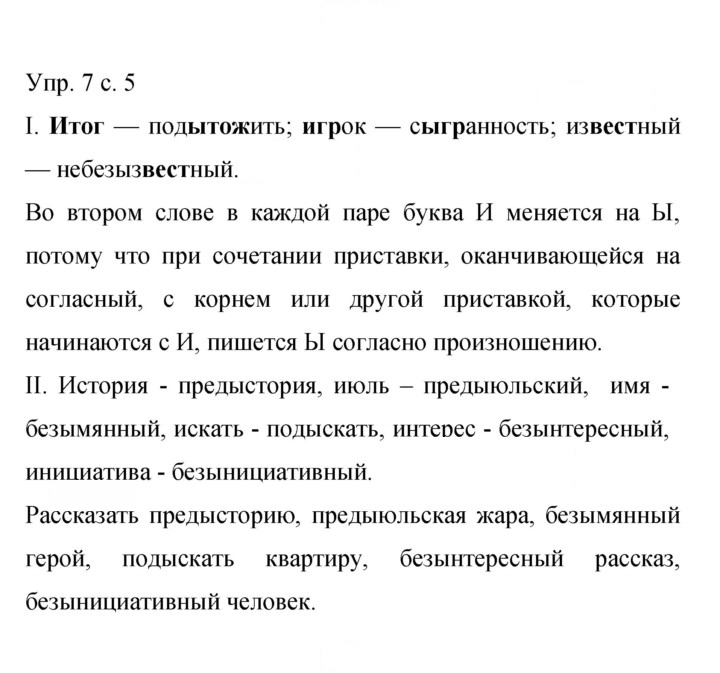 Скан решения номера 7