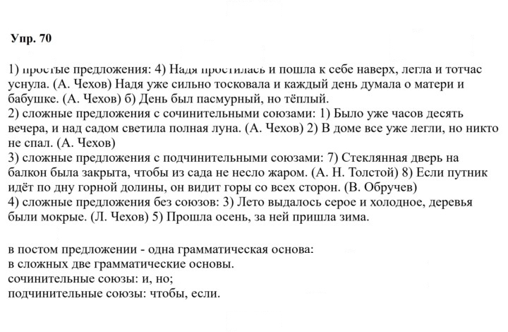 Скан решения номера 70