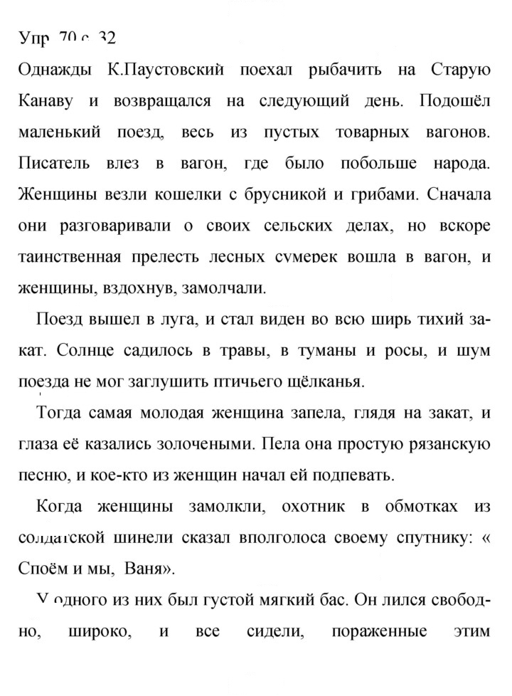 Скан решения номера 70