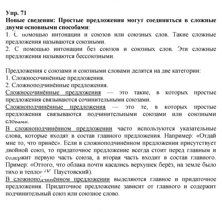 Скан решения номера 71