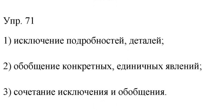 Скан решения номера 71