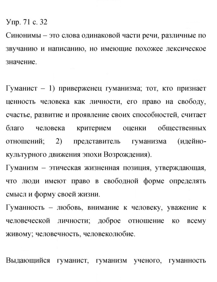 Скан решения номера 71