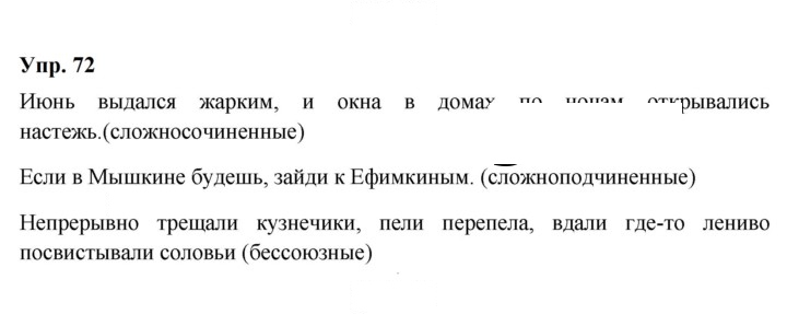 Скан решения номера 72