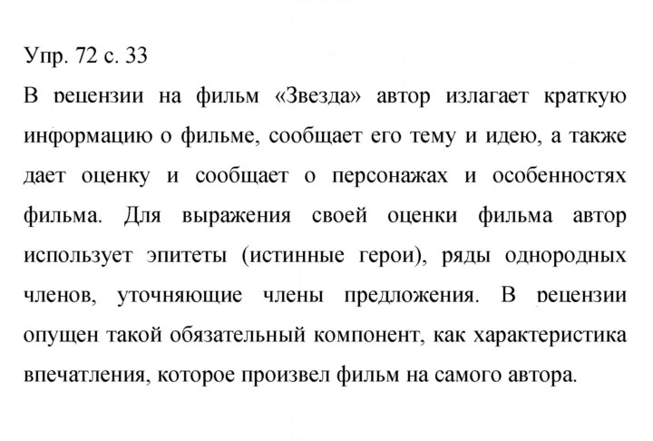 Скан решения номера 72