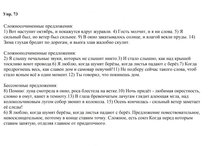 Скан решения номера 73