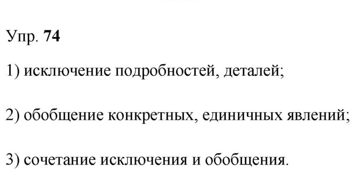 Скан решения номера 74