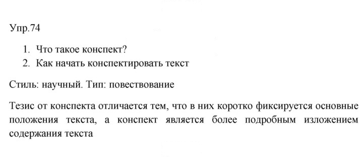 Скан решения номера 74