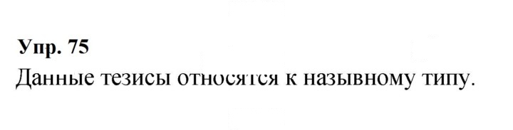Скан решения номера 75