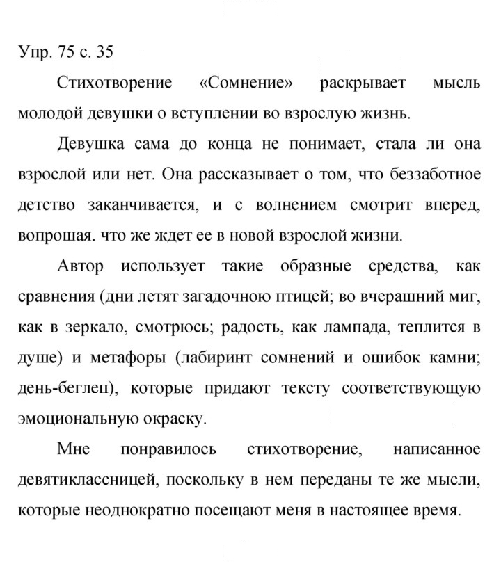 Скан решения номера 75
