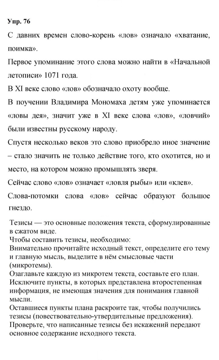 Скан решения номера 76