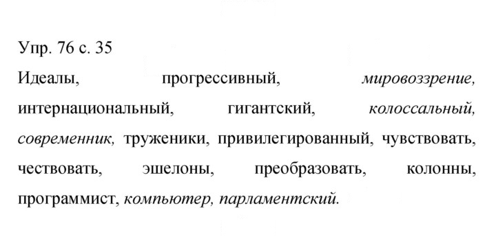 Скан решения номера 76