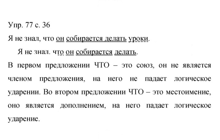 Скан решения номера 77