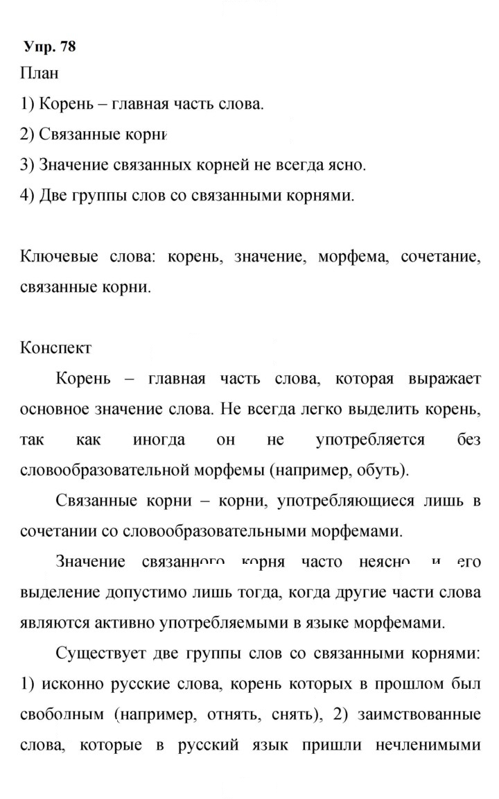 Скан решения номера 78