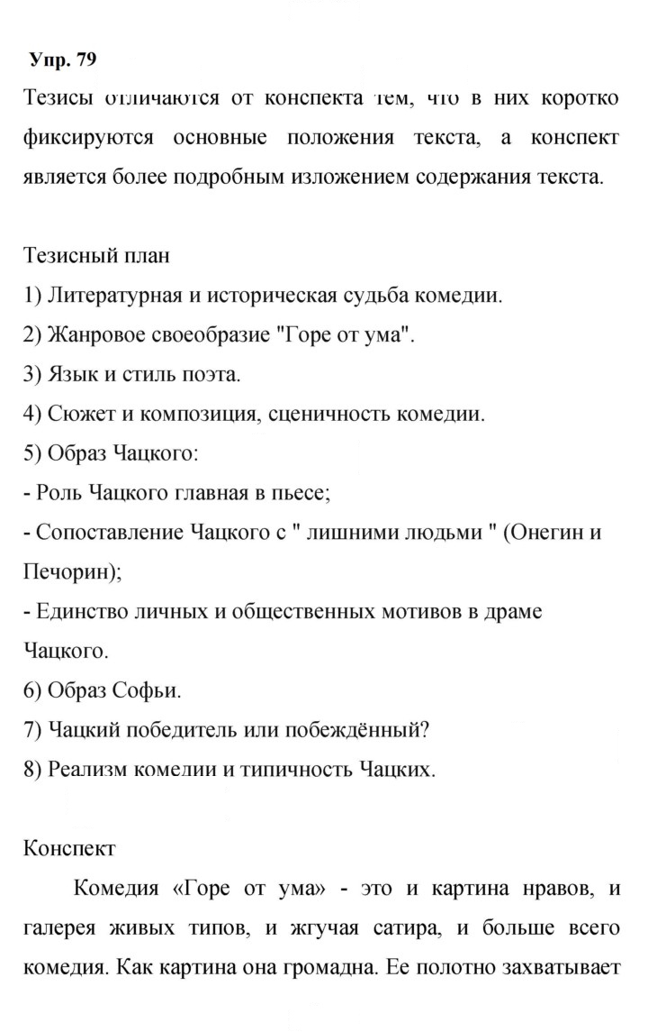 Скан решения номера 79
