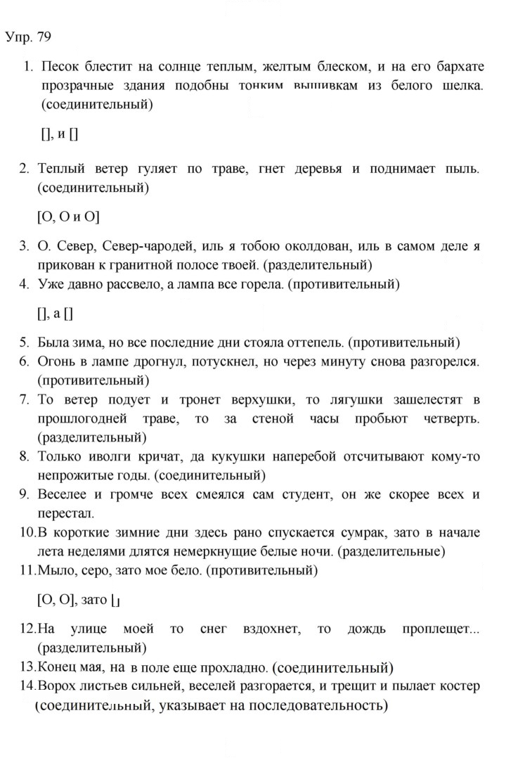 Скан решения номера 79
