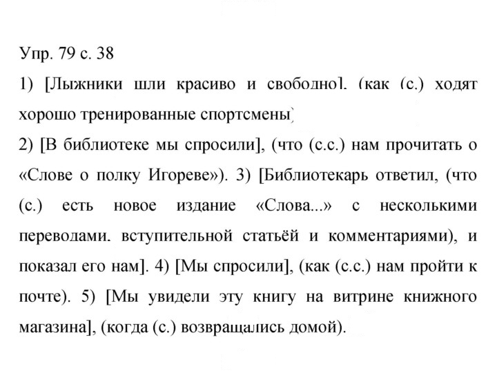 Скан решения номера 79