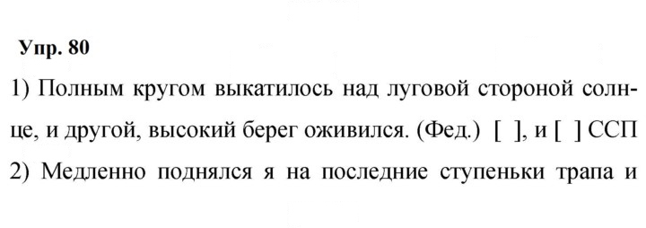 Скан решения номера 80