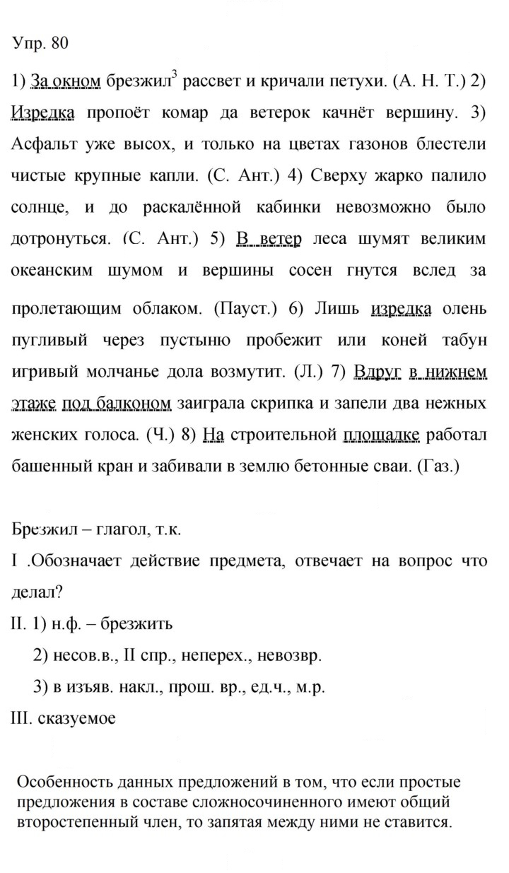 Скан решения номера 80