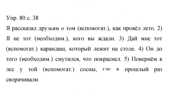 Скан решения номера 80