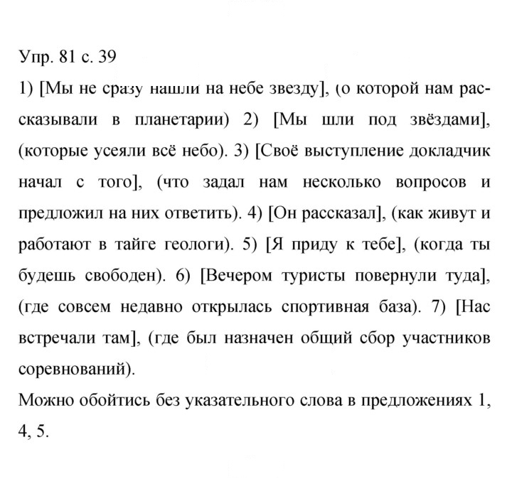 Скан решения номера 81