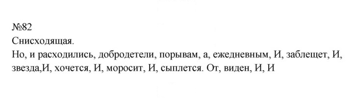 Скан решения номера 82