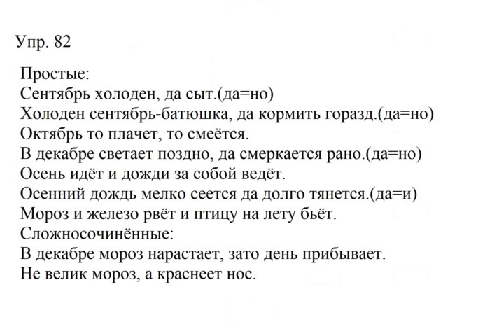 Скан решения номера 82