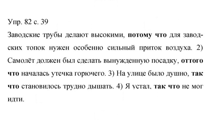 Скан решения номера 82
