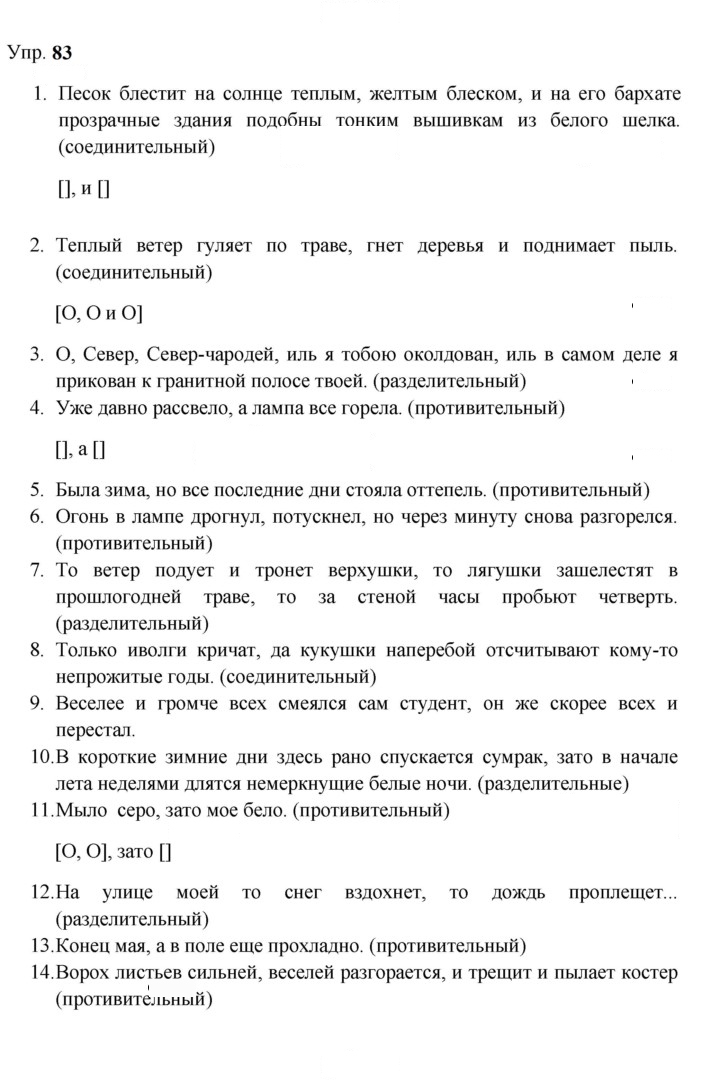 Скан решения номера 83
