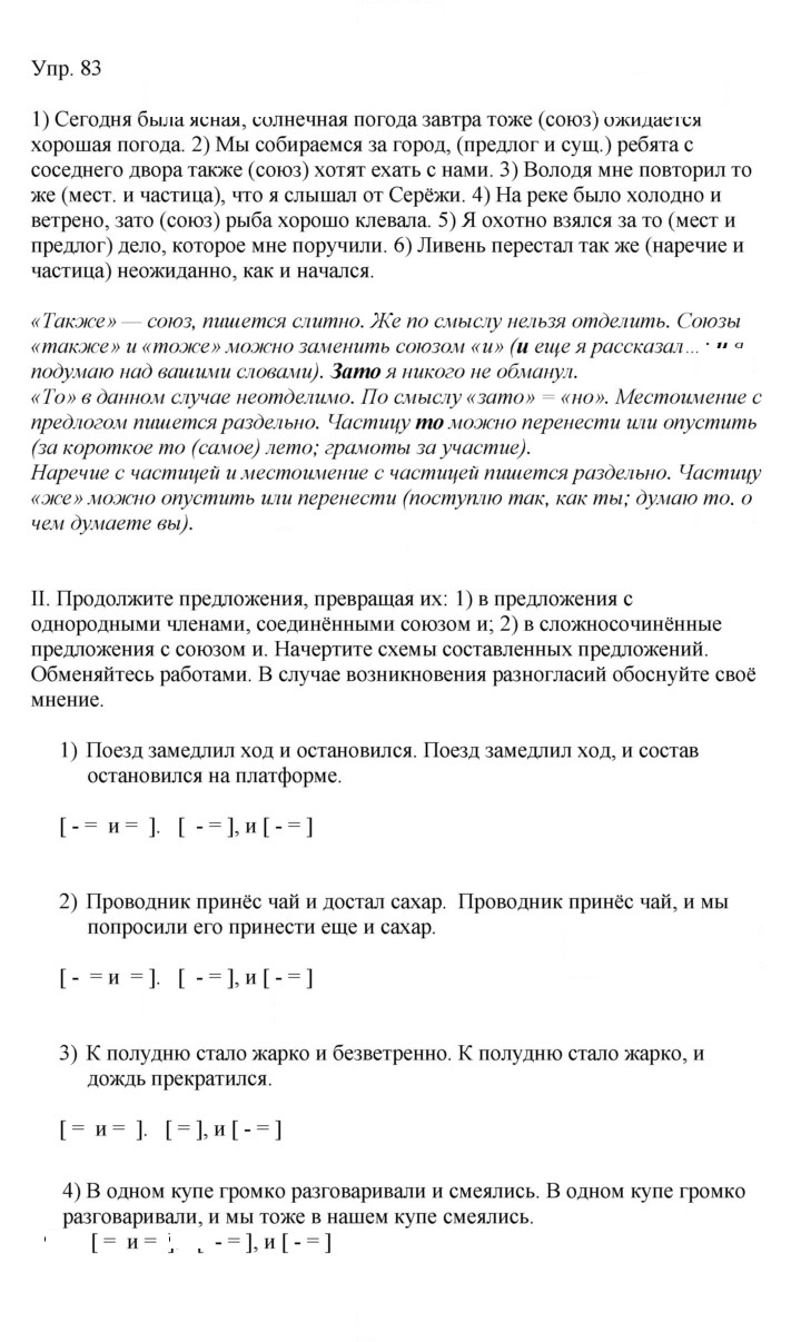 Скан решения номера 83