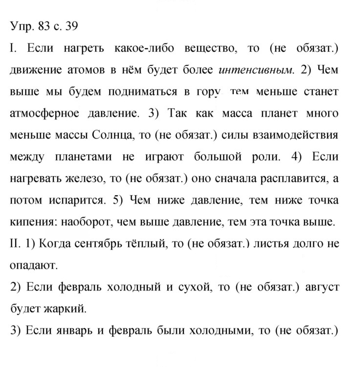 Скан решения номера 83