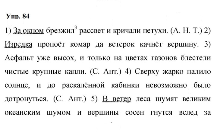 Скан решения номера 84