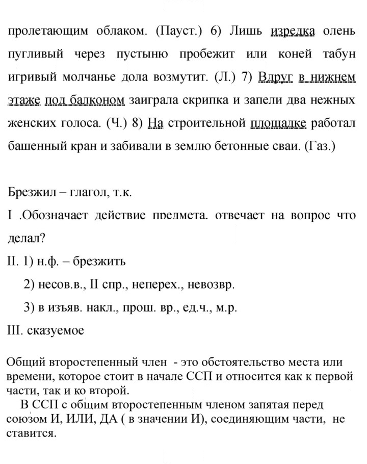 Скан решения номера 84