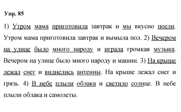 Скан решения номера 85