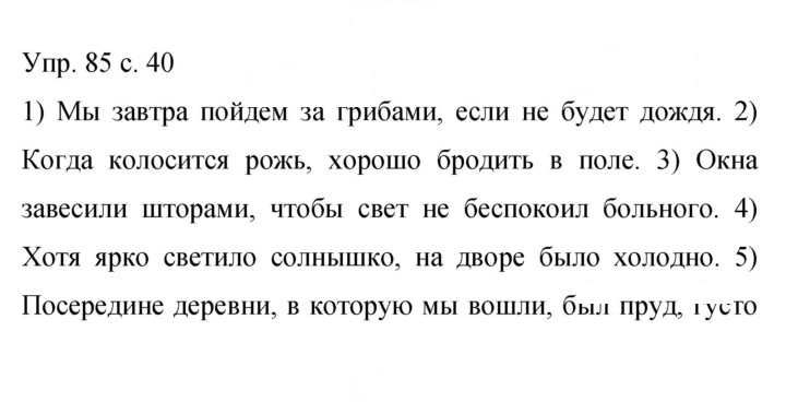 Скан решения номера 85