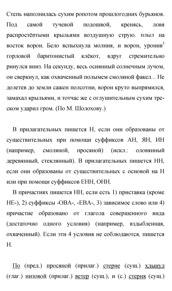 Скан решения номера 86