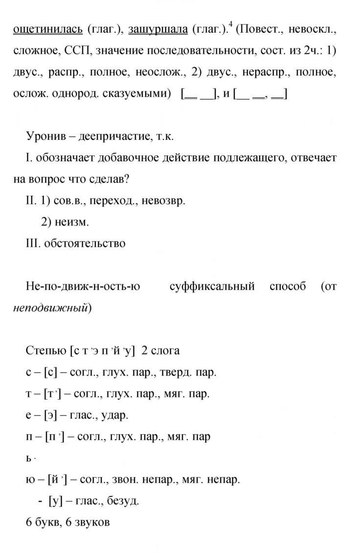 Скан решения номера 86